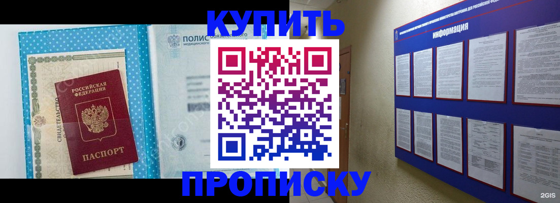 временная регистрация для всех в Коле