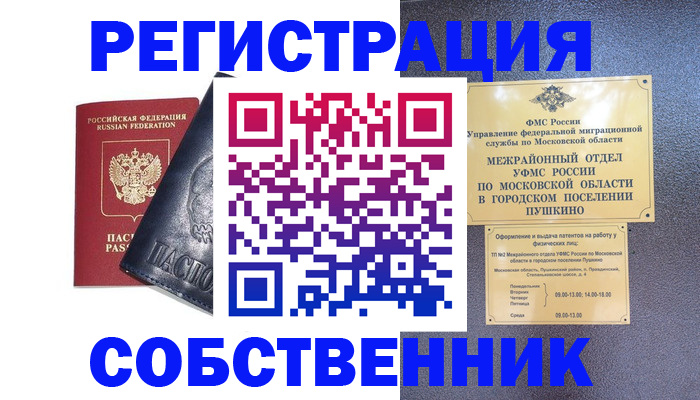 прописка ребенка в Коле