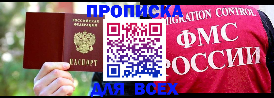 прописка для школы в Коле